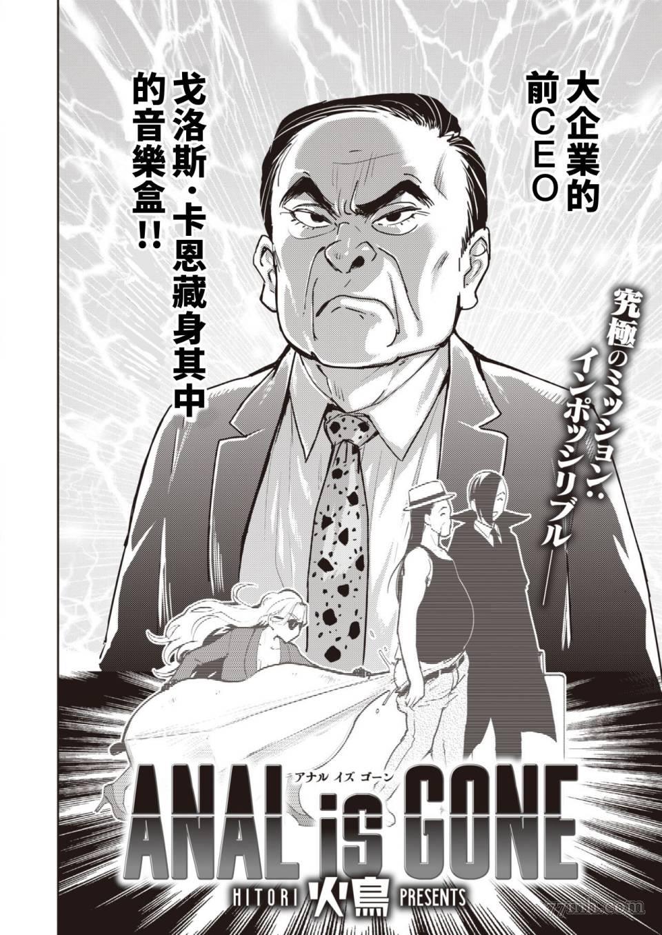 《火鸟快乐天BEAST短篇集》第3话 第2页