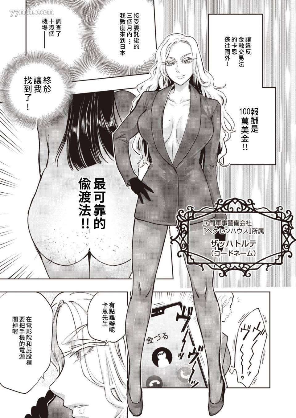《火鸟快乐天BEAST短篇集》第3话 第3页