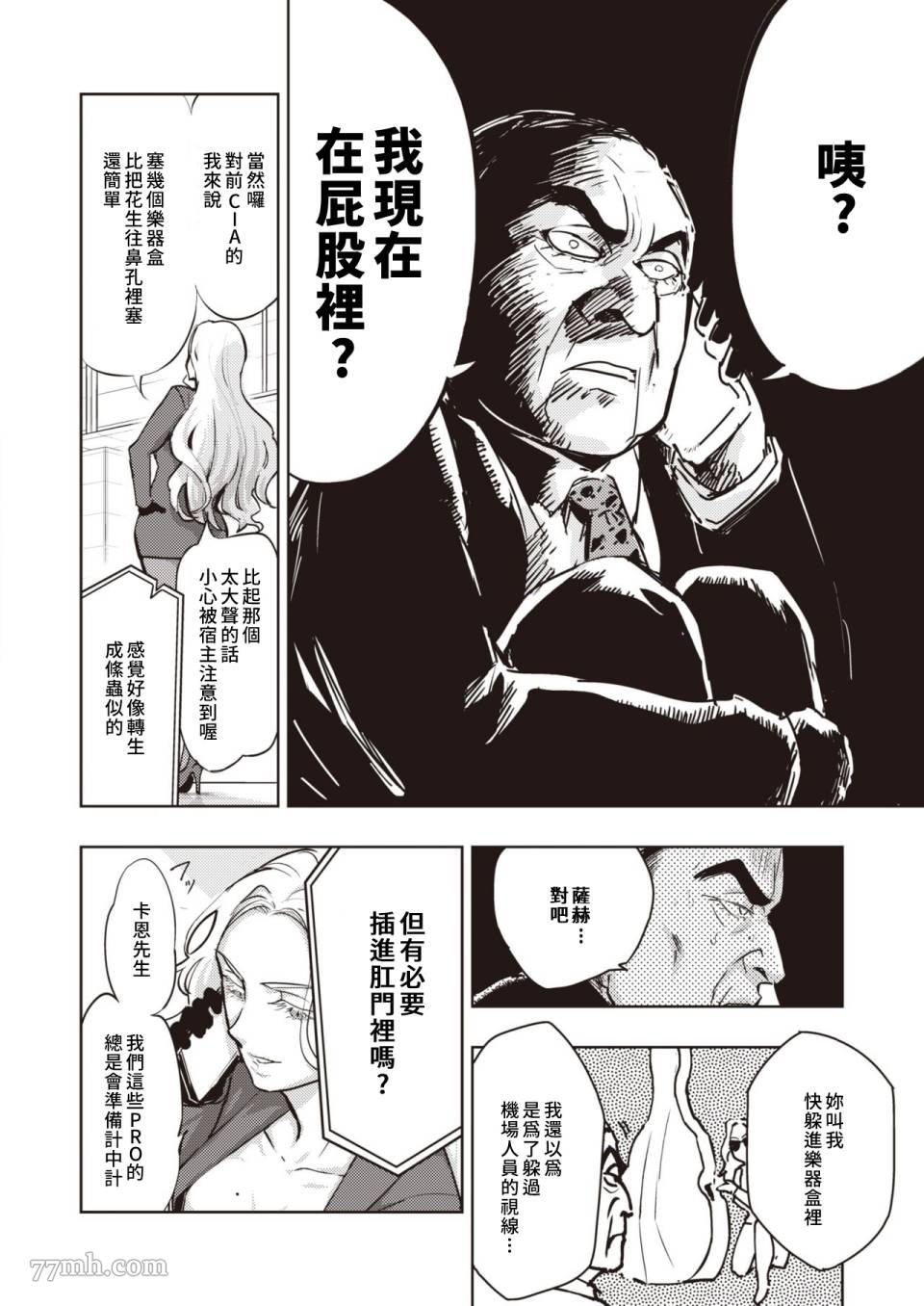 《火鸟快乐天BEAST短篇集》第3话 第4页