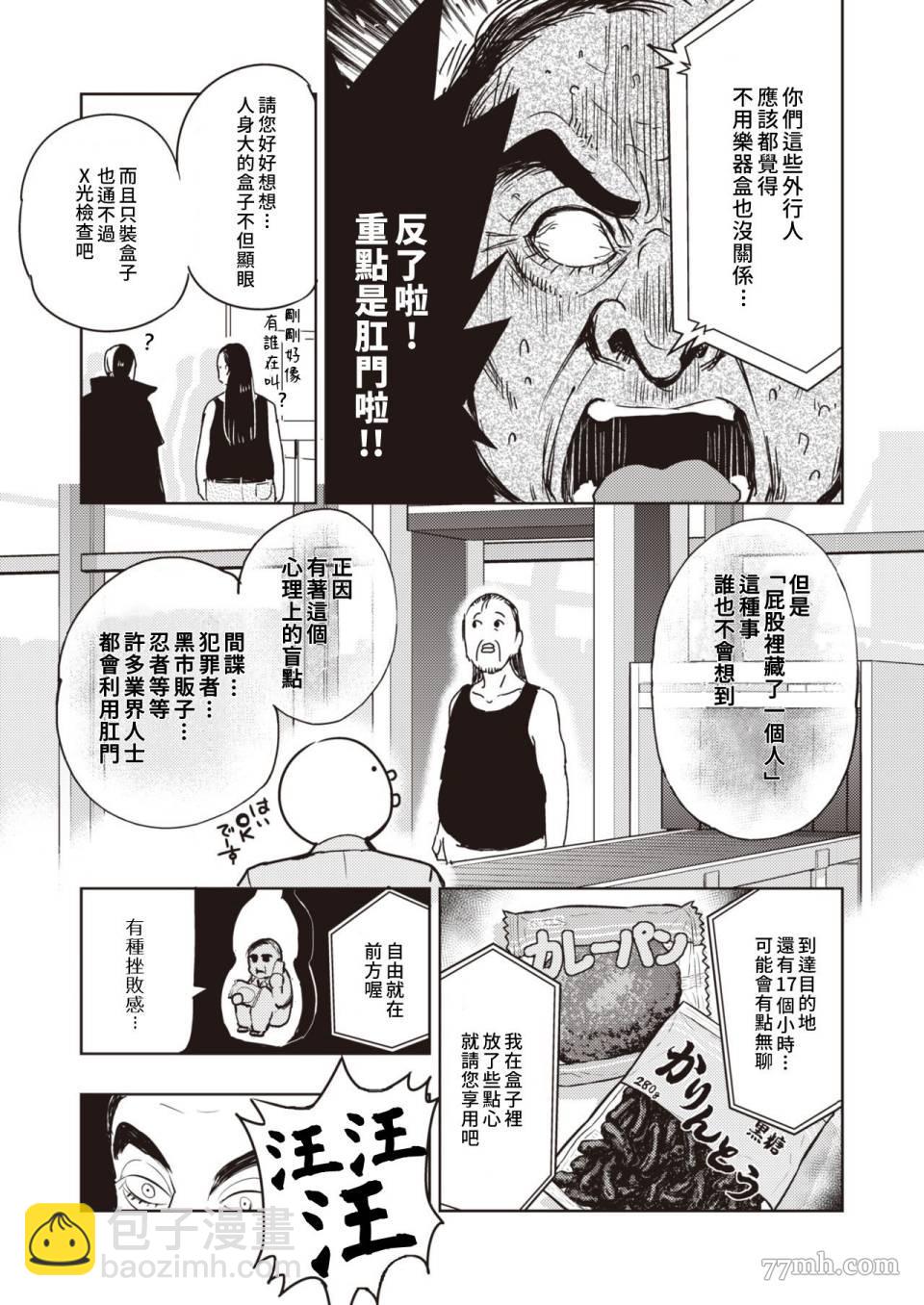 《火鸟快乐天BEAST短篇集》第3话 第5页