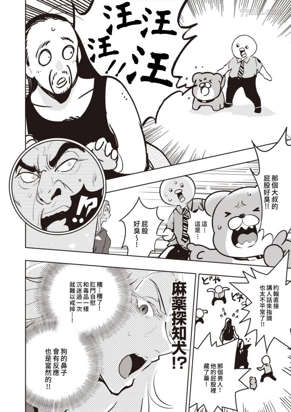 《火鸟快乐天BEAST短篇集》第3话 第6页