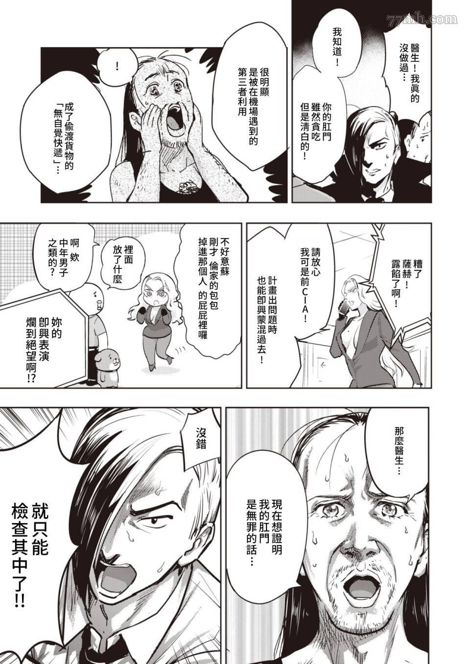 《火鸟快乐天BEAST短篇集》第3话 第7页