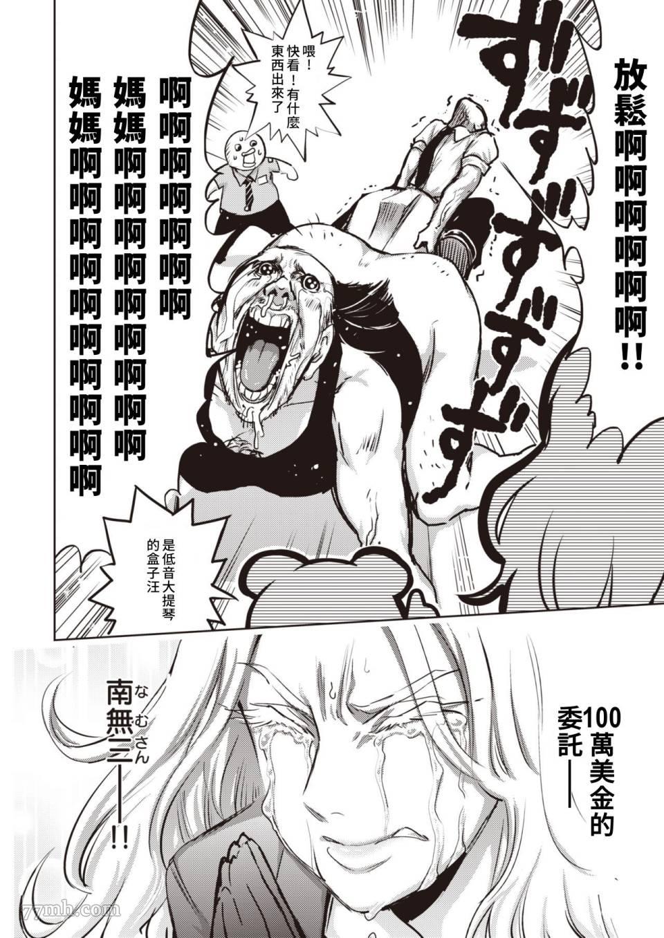 《火鸟快乐天BEAST短篇集》第3话 第8页