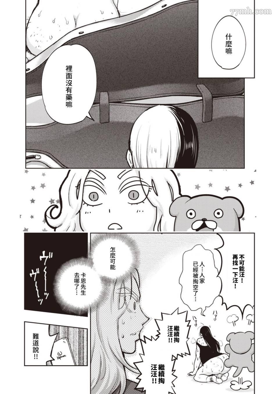 《火鸟快乐天BEAST短篇集》第3话 第9页