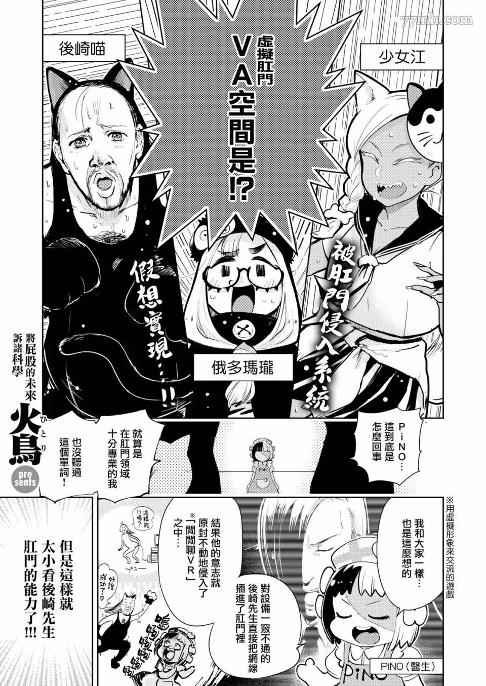 《火鸟快乐天BEAST短篇集》第6话 第11页
