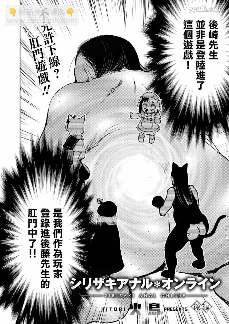 《火鸟快乐天BEAST短篇集》第6话 第12页