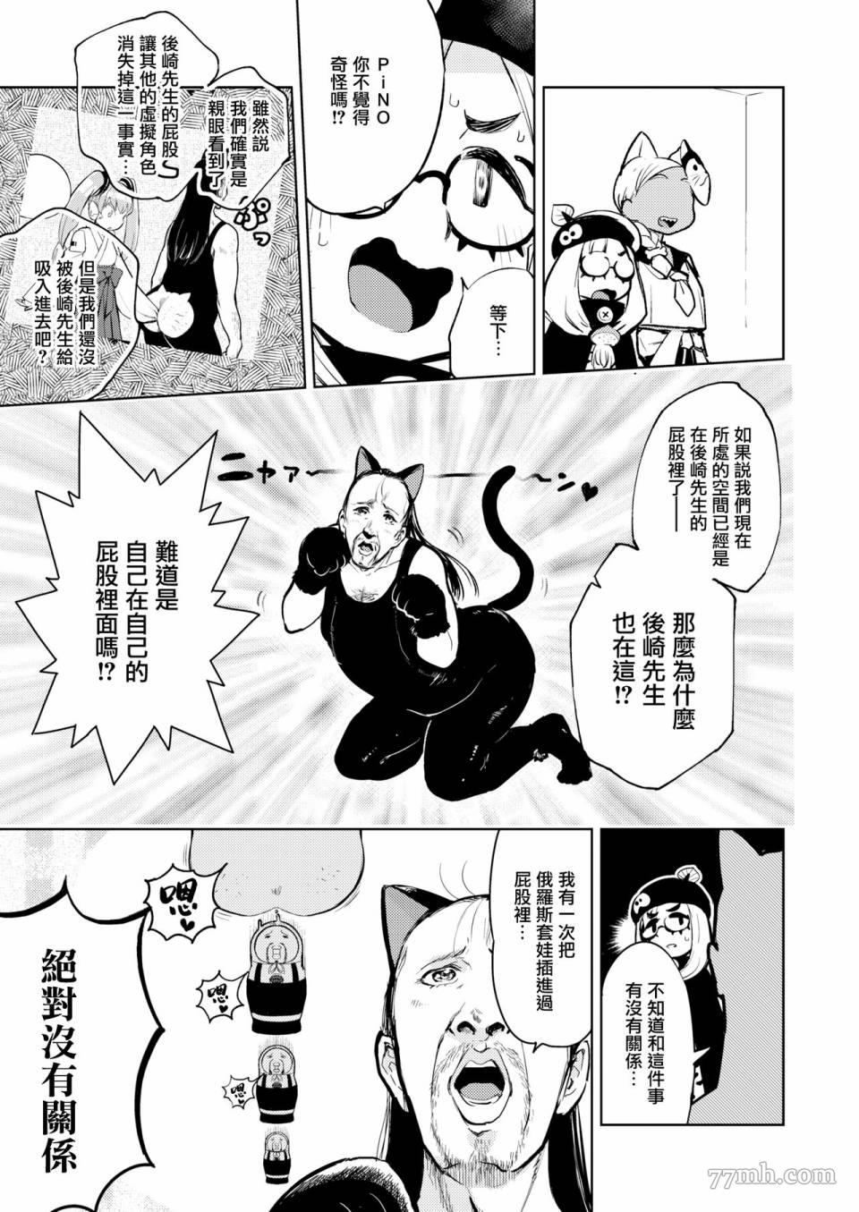 《火鸟快乐天BEAST短篇集》第6话 第13页