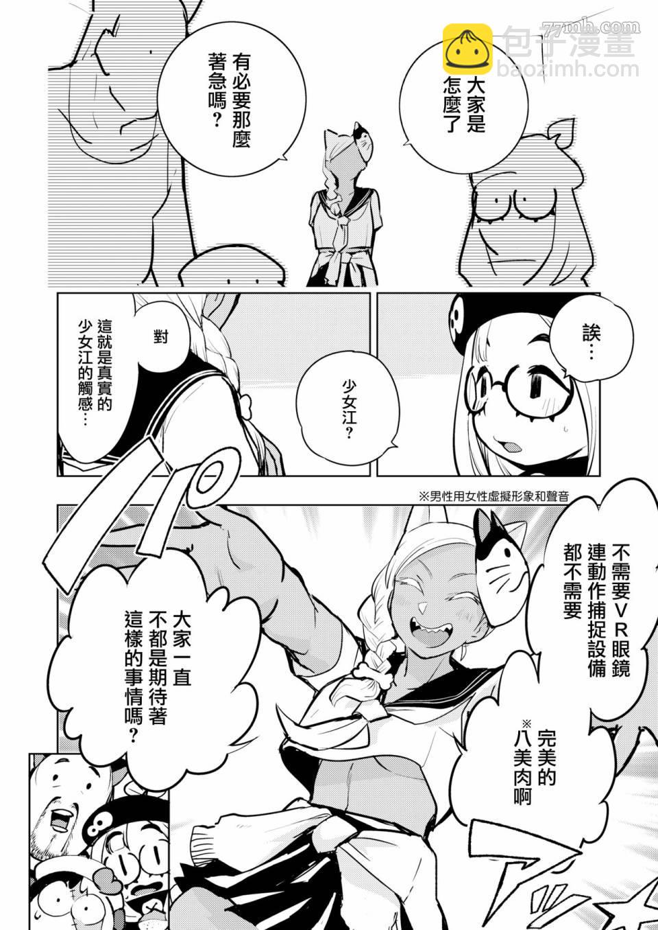 《火鸟快乐天BEAST短篇集》第6话 第14页