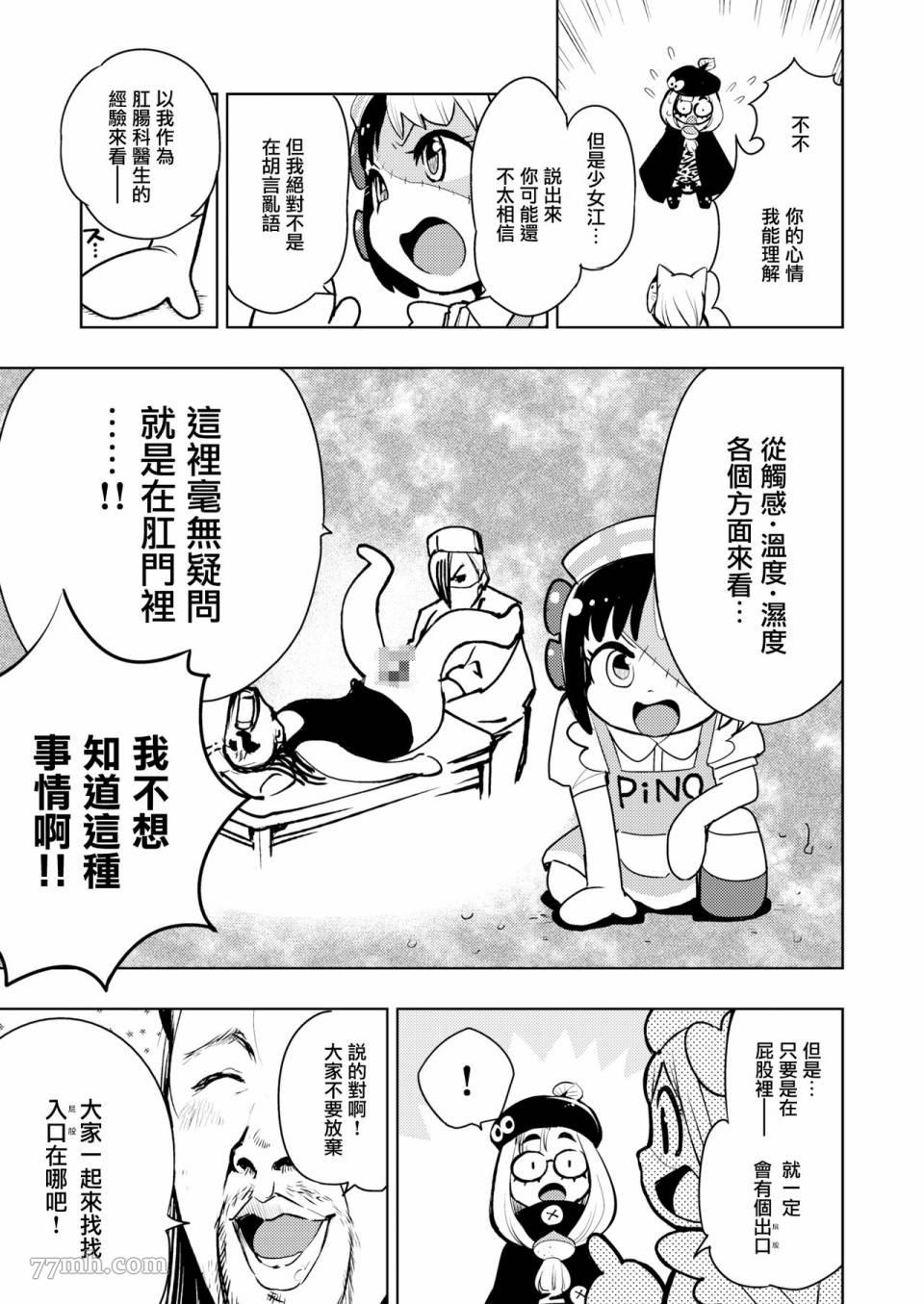 《火鸟快乐天BEAST短篇集》第6话 第15页
