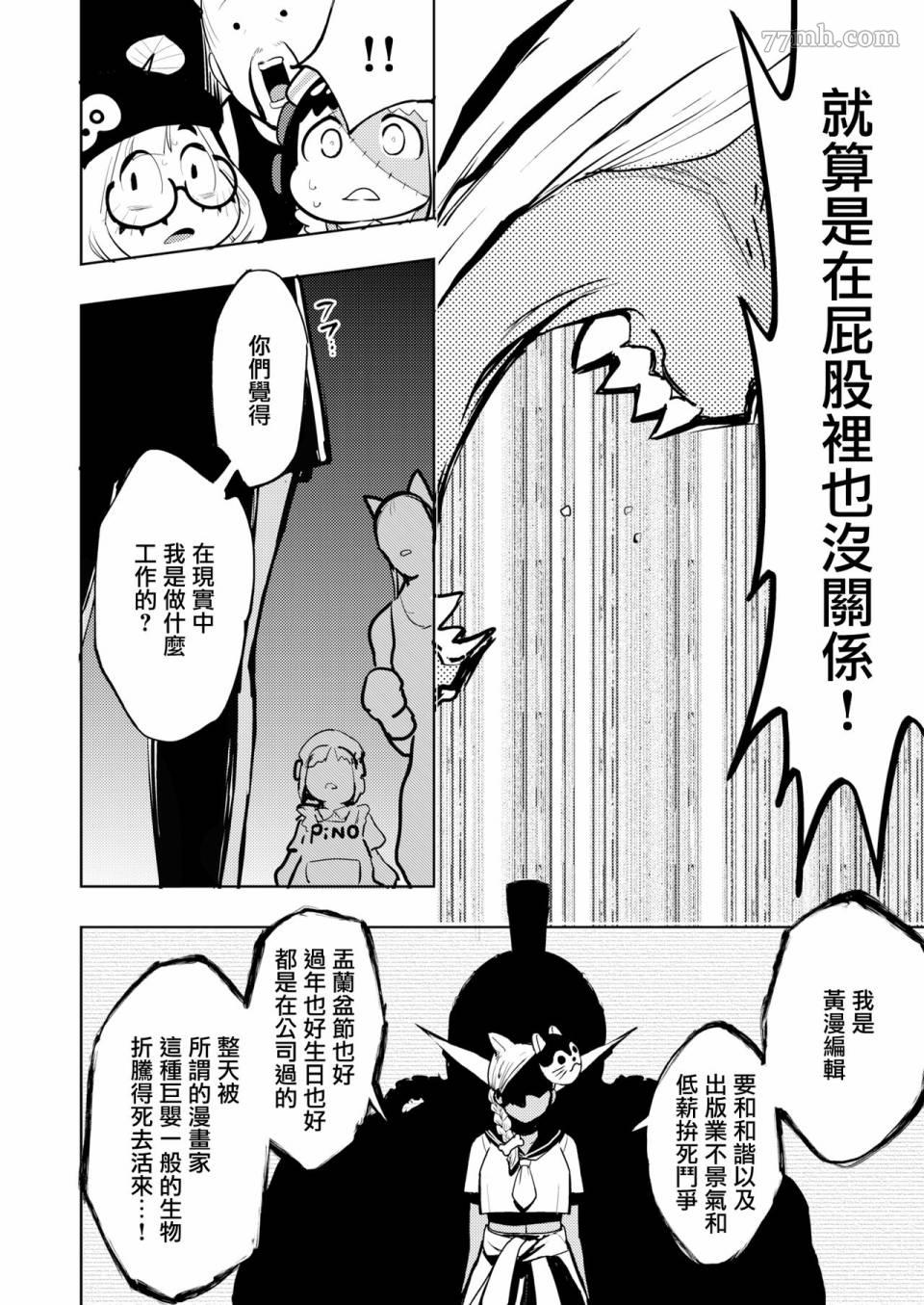 《火鸟快乐天BEAST短篇集》第6话 第16页