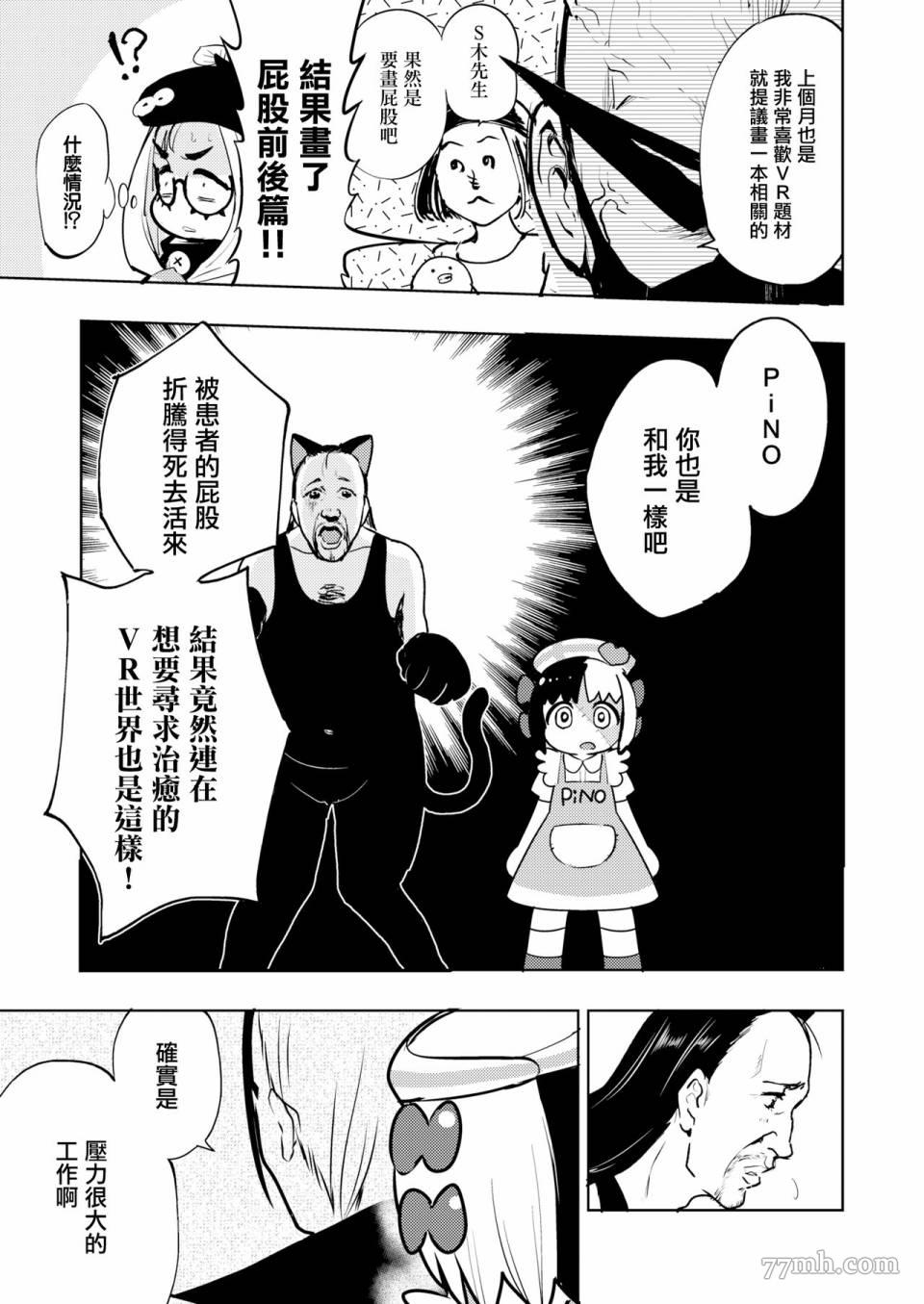 《火鸟快乐天BEAST短篇集》第6话 第17页