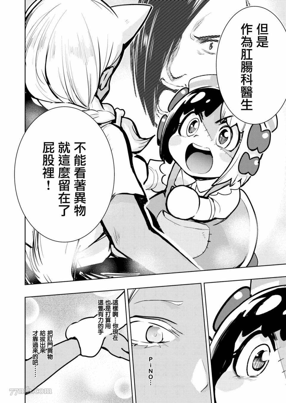 《火鸟快乐天BEAST短篇集》第6话 第18页
