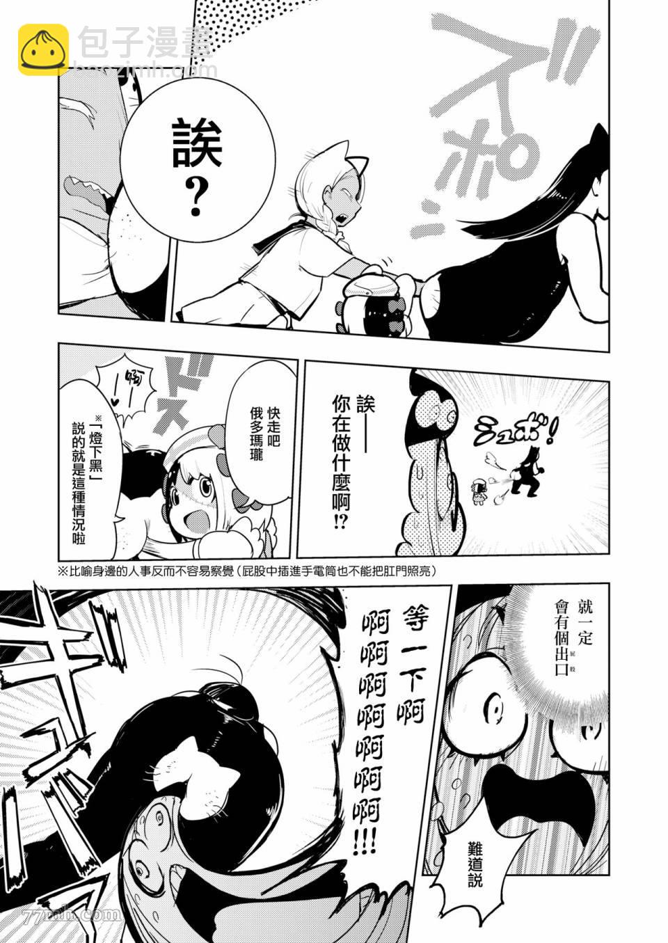 《火鸟快乐天BEAST短篇集》第6话 第19页