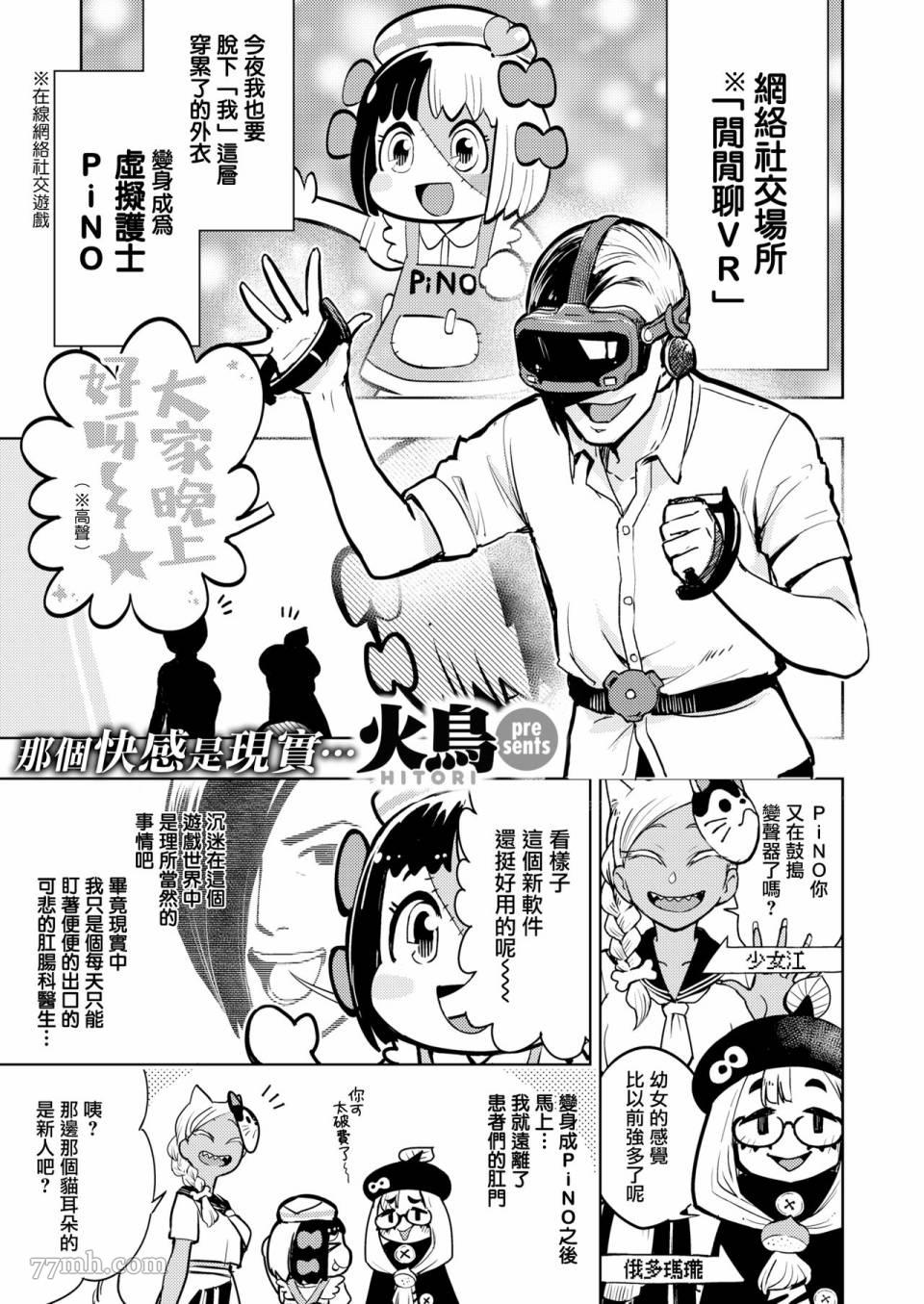 《火鸟快乐天BEAST短篇集》第6话 第1页