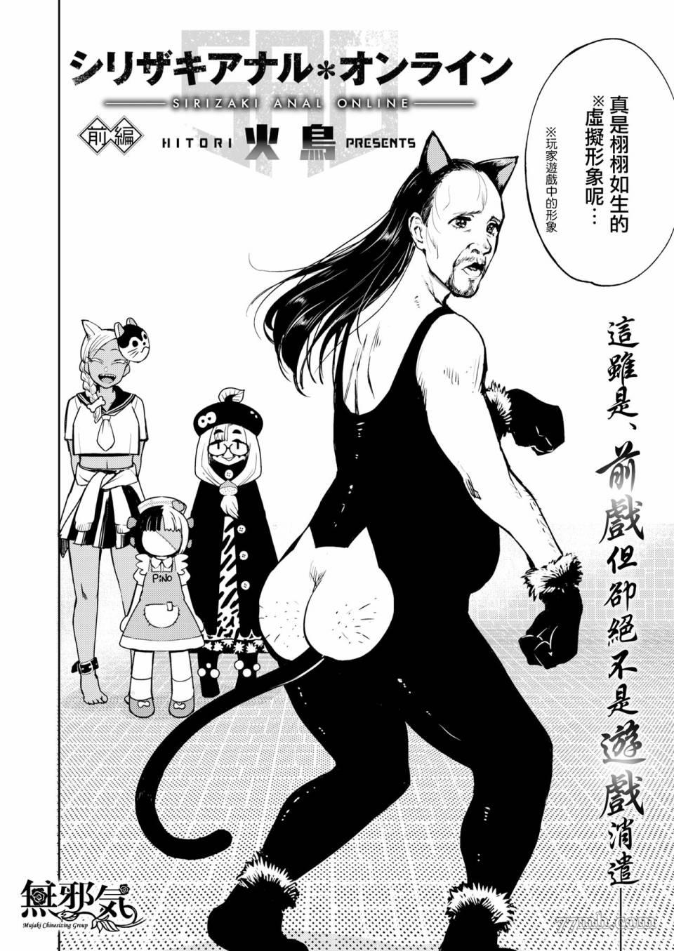 《火鸟快乐天BEAST短篇集》第6话 第2页