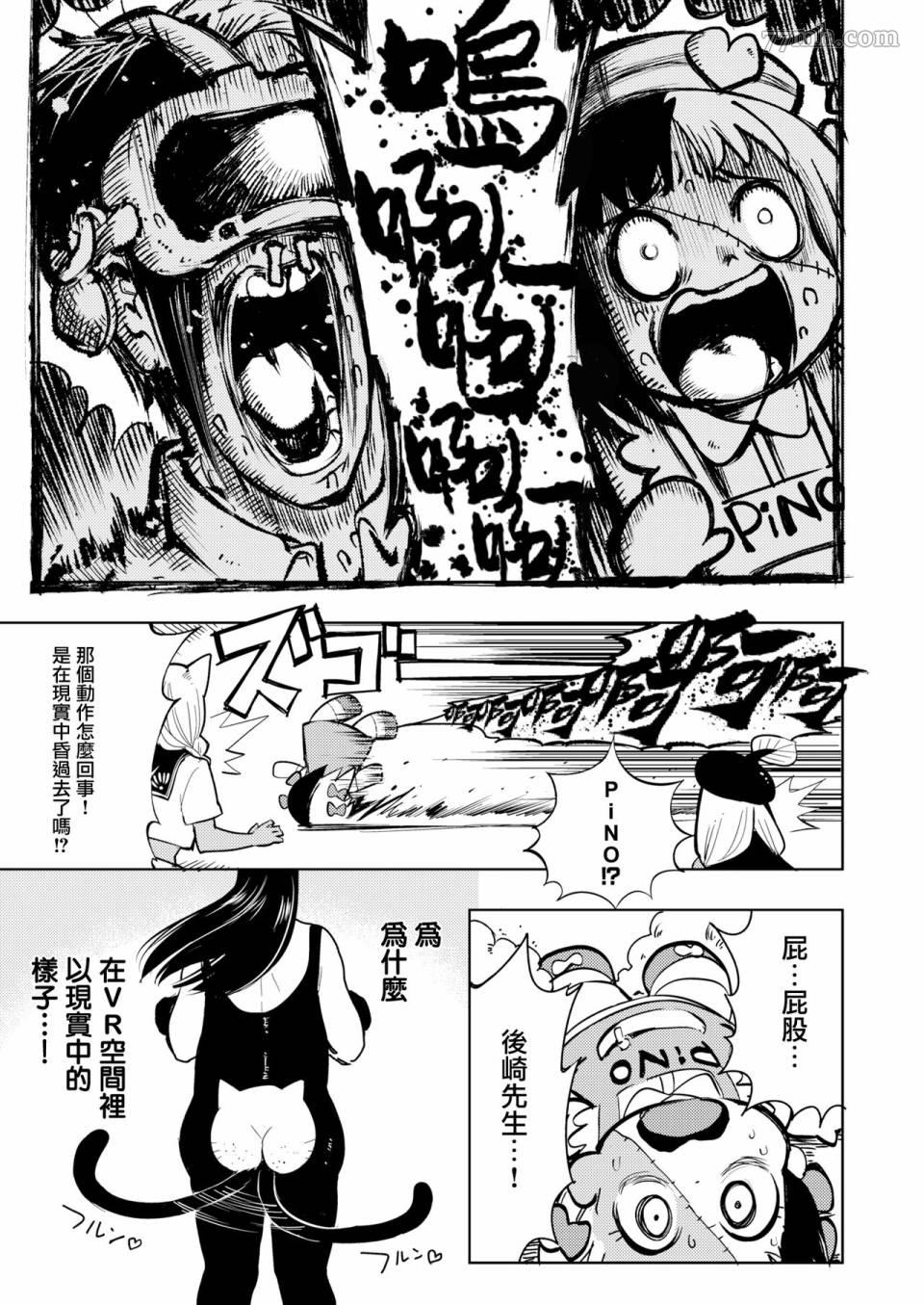 《火鸟快乐天BEAST短篇集》第6话 第3页