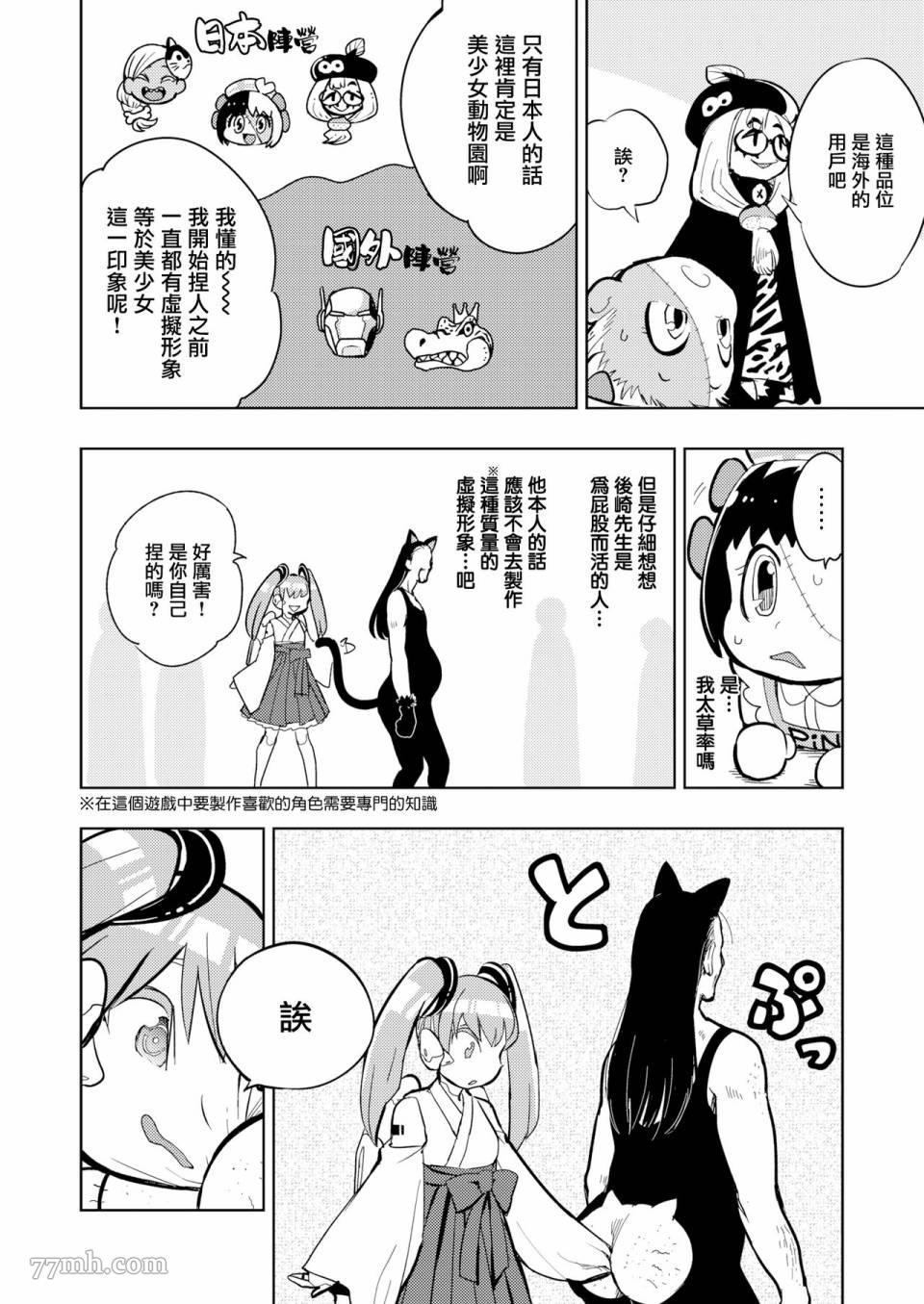 《火鸟快乐天BEAST短篇集》第6话 第4页