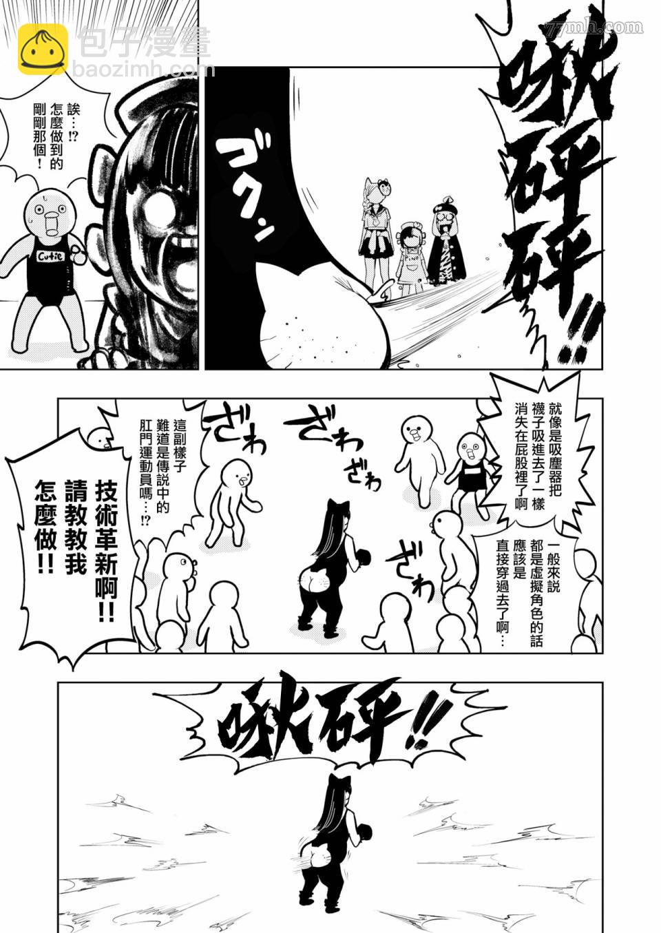 《火鸟快乐天BEAST短篇集》第6话 第5页