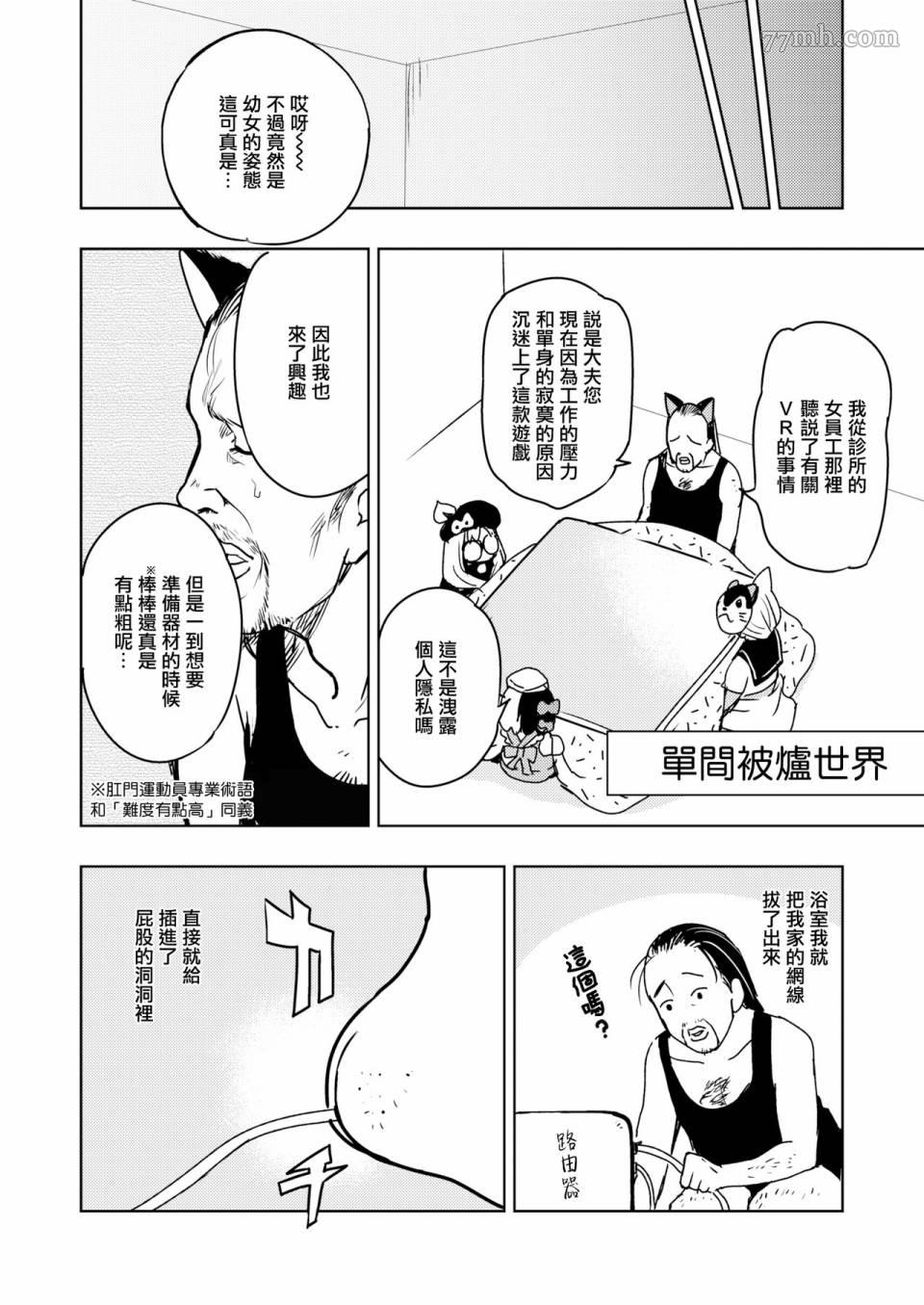 《火鸟快乐天BEAST短篇集》第6话 第8页