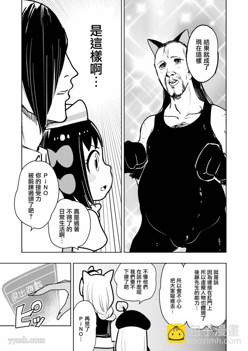 《火鸟快乐天BEAST短篇集》第6话 第9页
