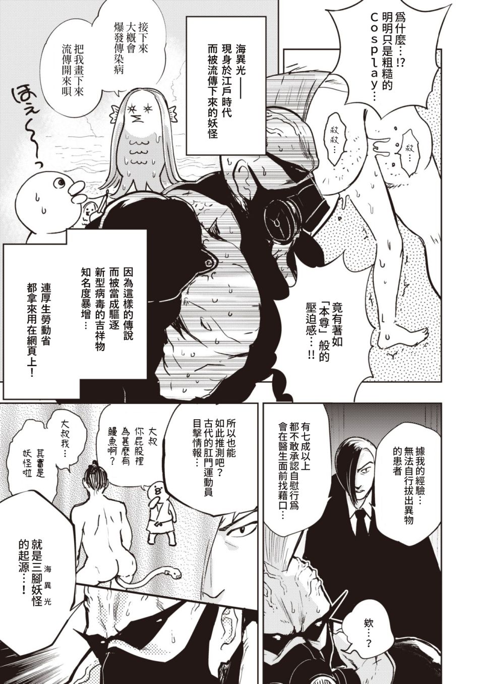《火鸟快乐天BEAST短篇集》第7话 第10页