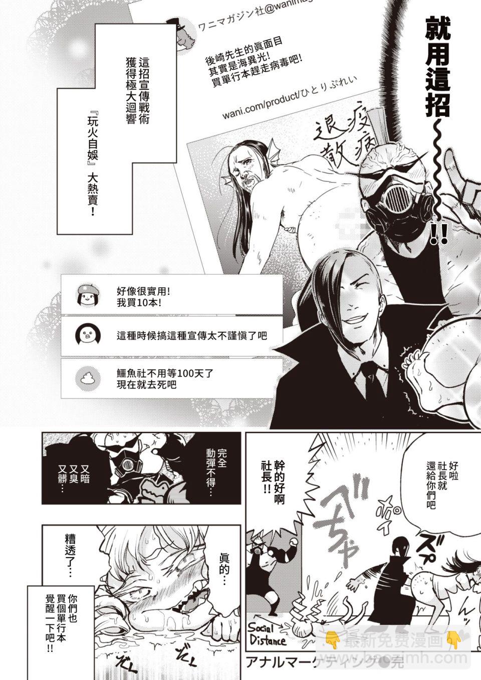 《火鸟快乐天BEAST短篇集》第7话 第11页