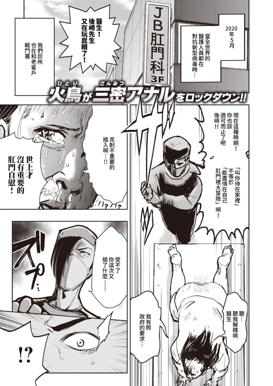 《火鸟快乐天BEAST短篇集》第7话 第2页