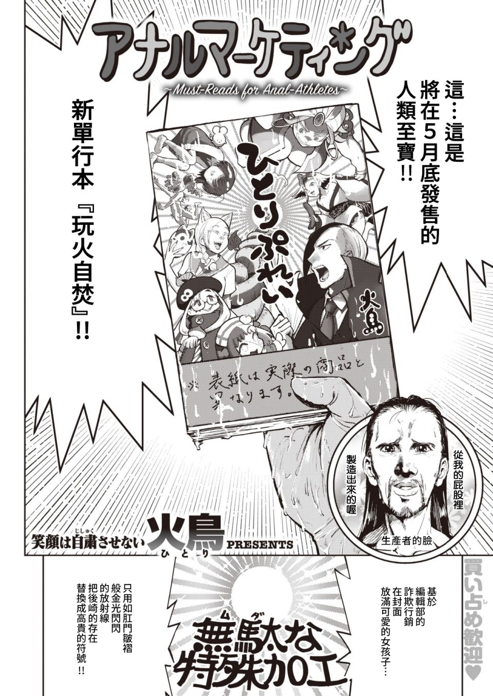 《火鸟快乐天BEAST短篇集》第7话 第3页