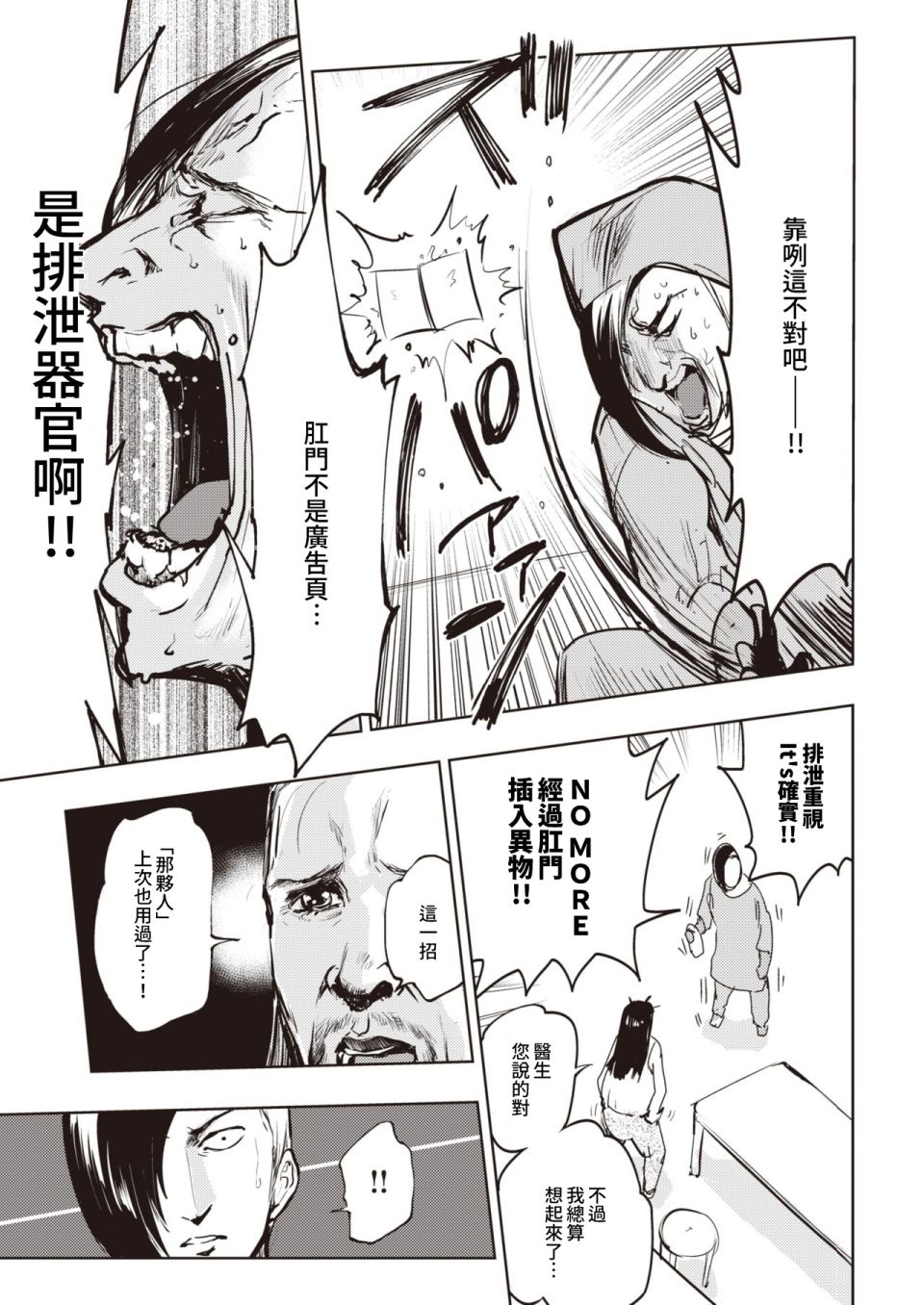 《火鸟快乐天BEAST短篇集》第7话 第4页