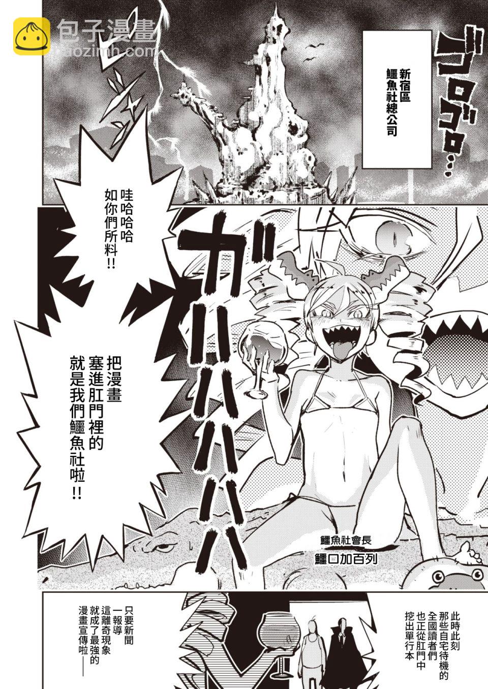 《火鸟快乐天BEAST短篇集》第7话 第5页