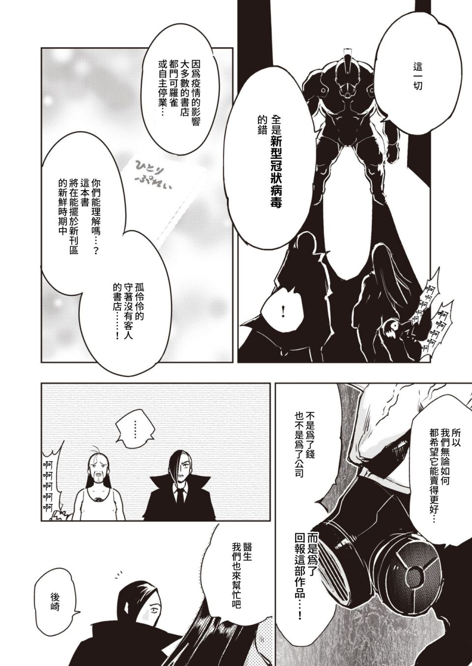 《火鸟快乐天BEAST短篇集》第7话 第7页