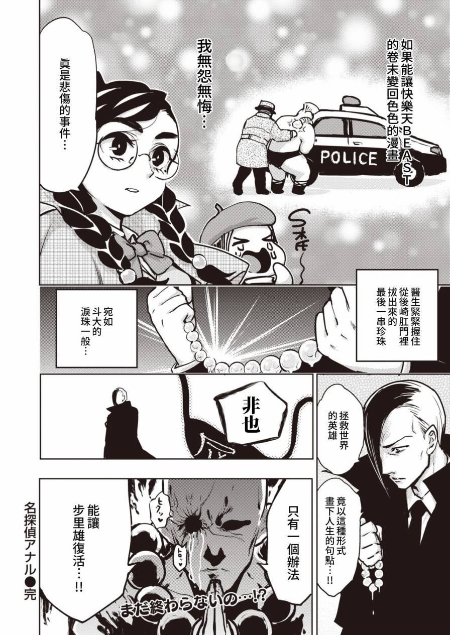 《火鸟快乐天BEAST短篇集》第8话 第10页