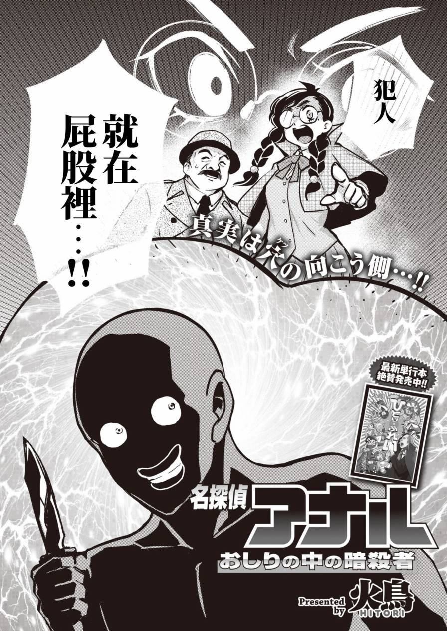 《火鸟快乐天BEAST短篇集》第8话 第2页
