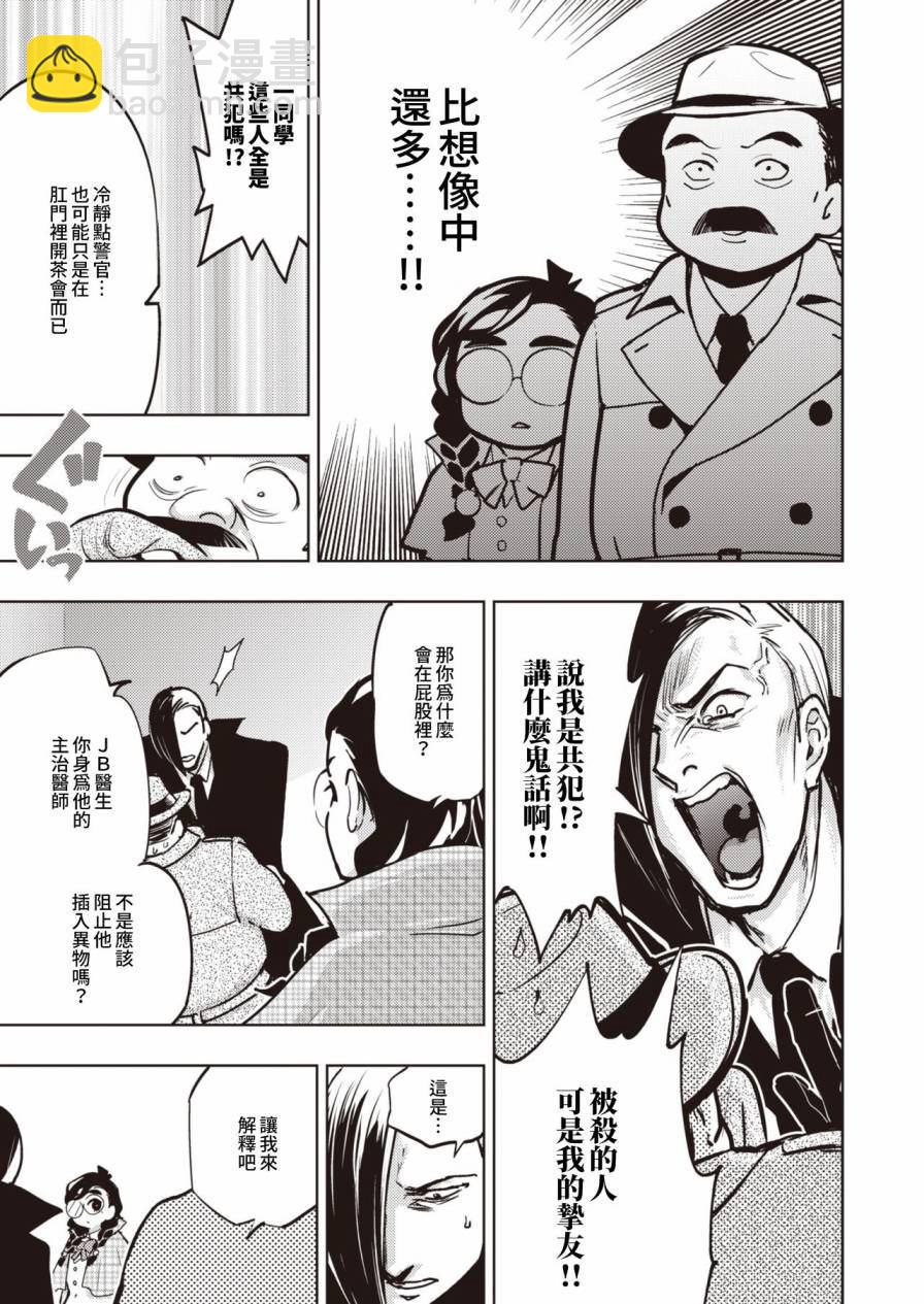 《火鸟快乐天BEAST短篇集》第8话 第5页