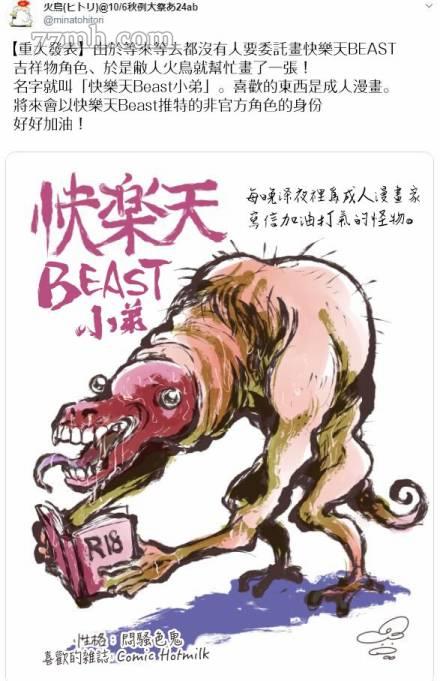《火鸟快乐天BEAST短篇集》第5话 第12页