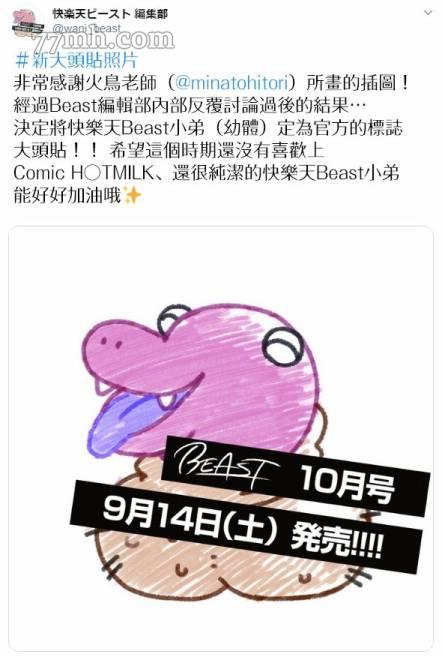《火鸟快乐天BEAST短篇集》第5话 第13页