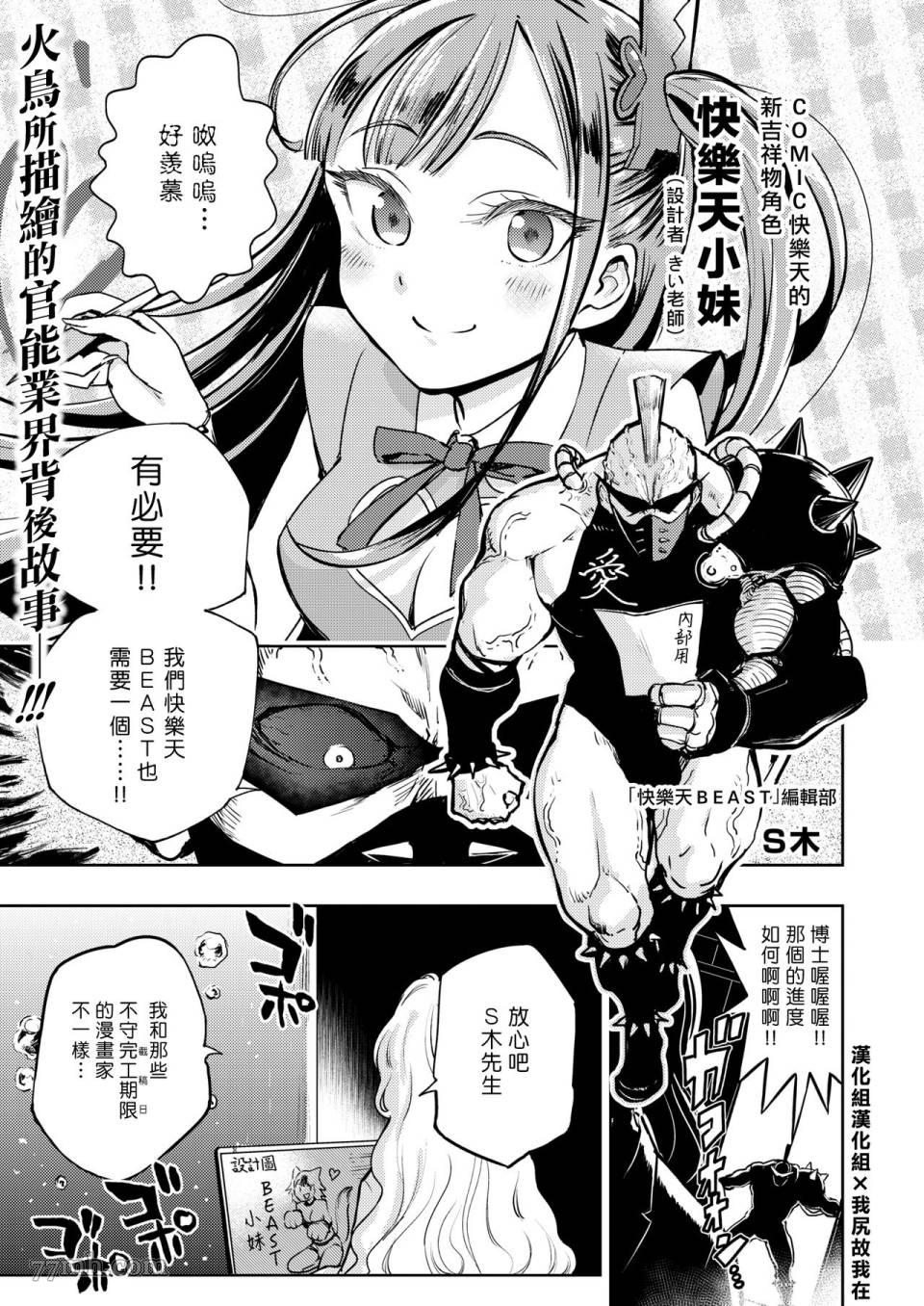 《火鸟快乐天BEAST短篇集》第5话 第1页