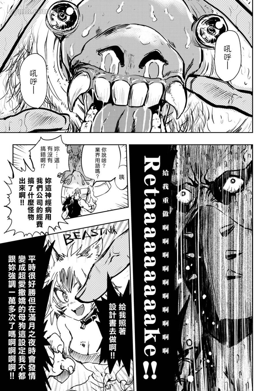 《火鸟快乐天BEAST短篇集》第5话 第3页