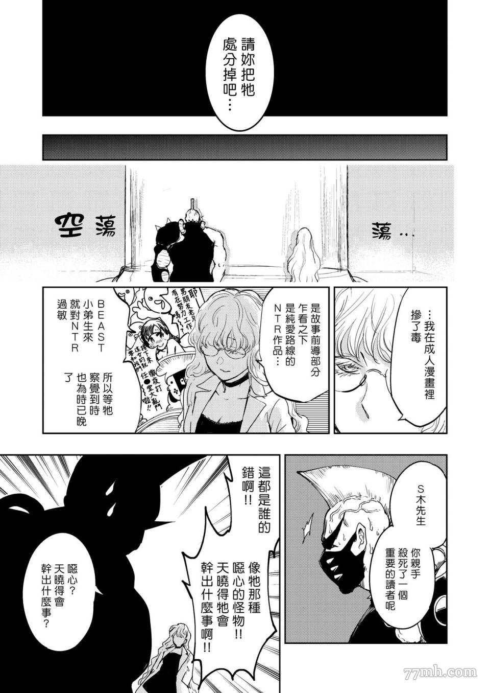 《火鸟快乐天BEAST短篇集》第5话 第7页