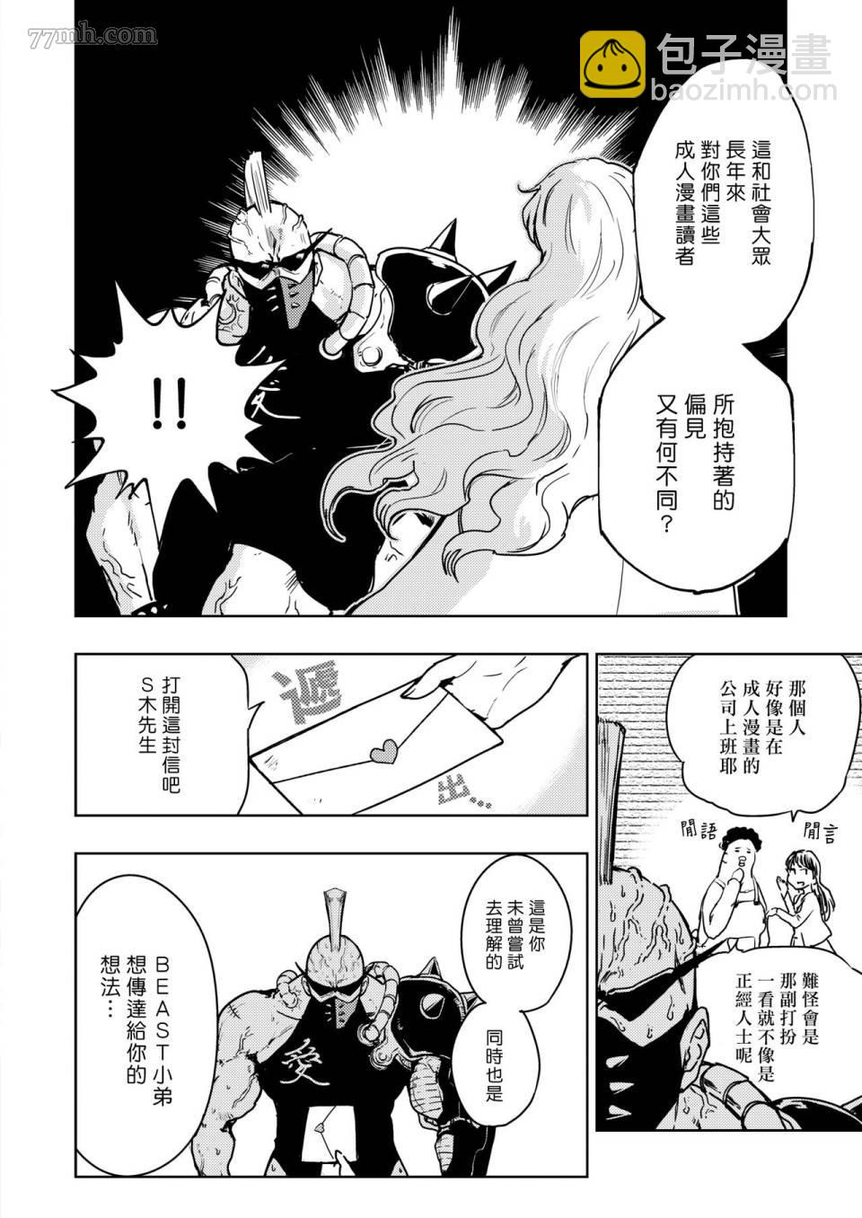 《火鸟快乐天BEAST短篇集》第5话 第8页