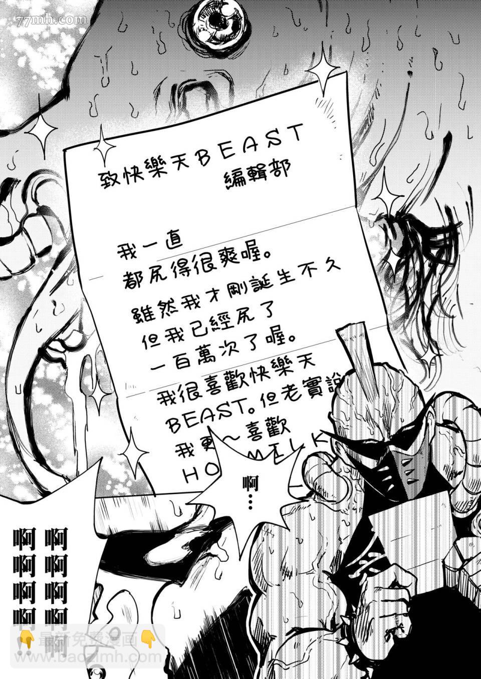 《火鸟快乐天BEAST短篇集》第5话 第9页