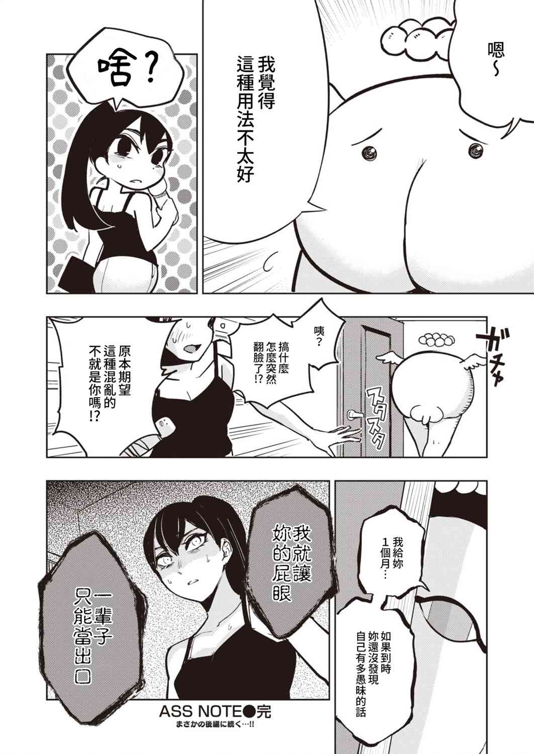 《火鸟快乐天BEAST短篇集》圣诞篇 第10页