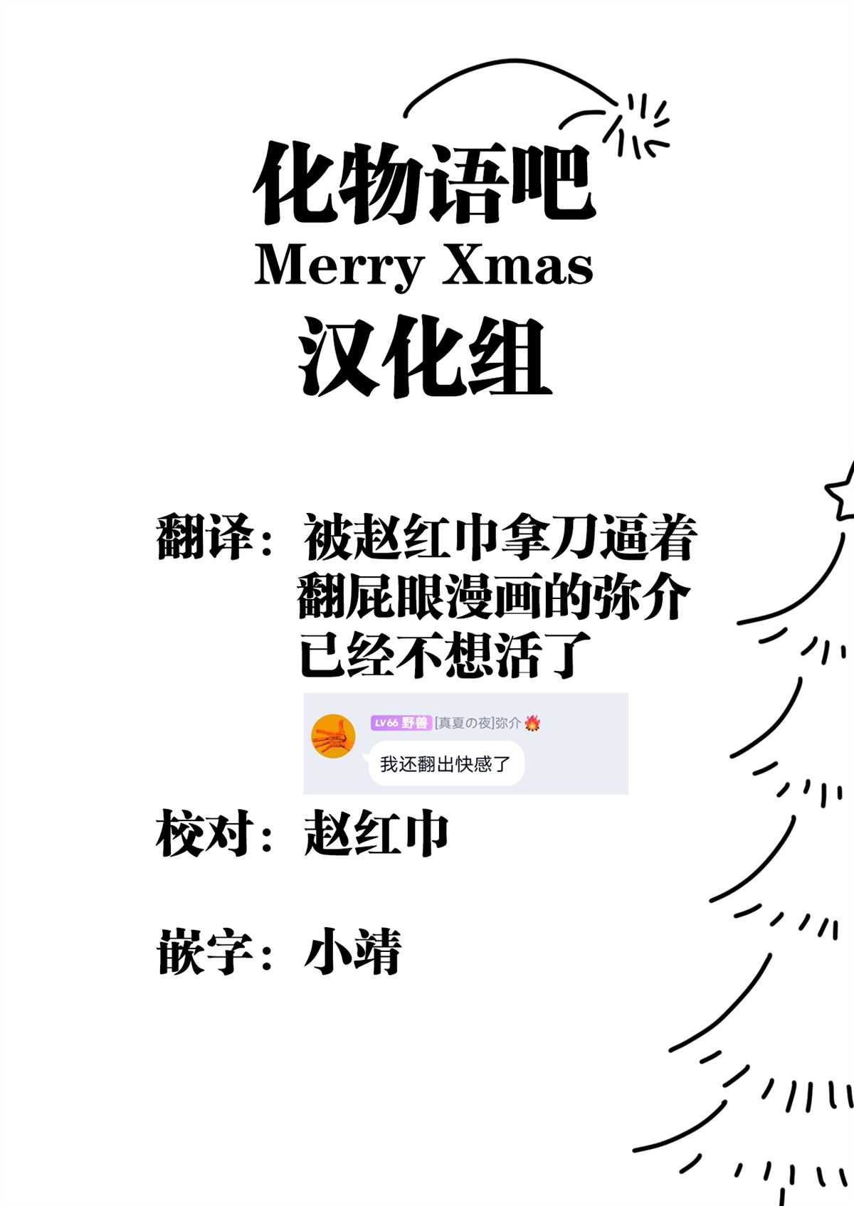 《火鸟快乐天BEAST短篇集》圣诞篇 第11页