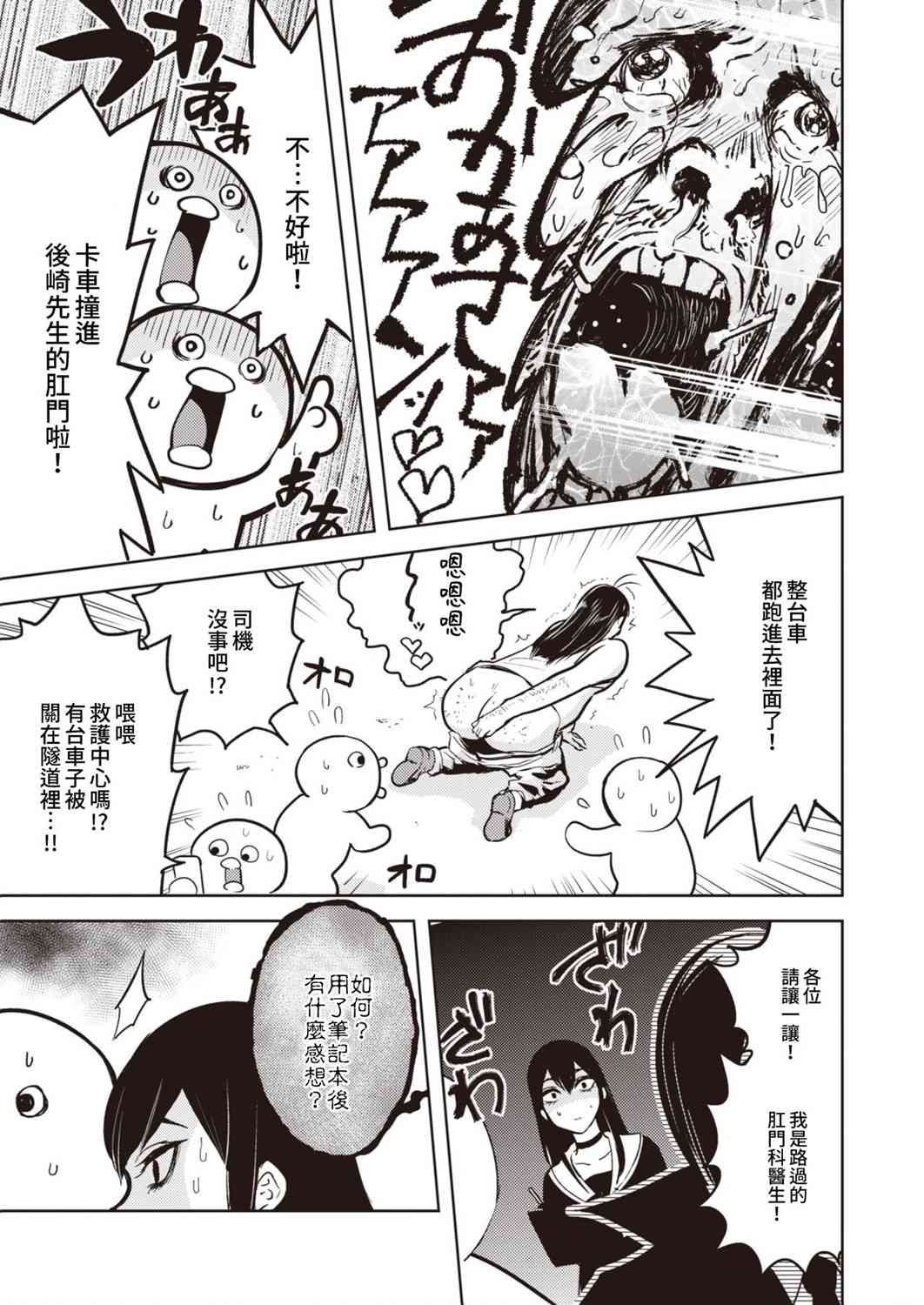 《火鸟快乐天BEAST短篇集》圣诞篇 第3页