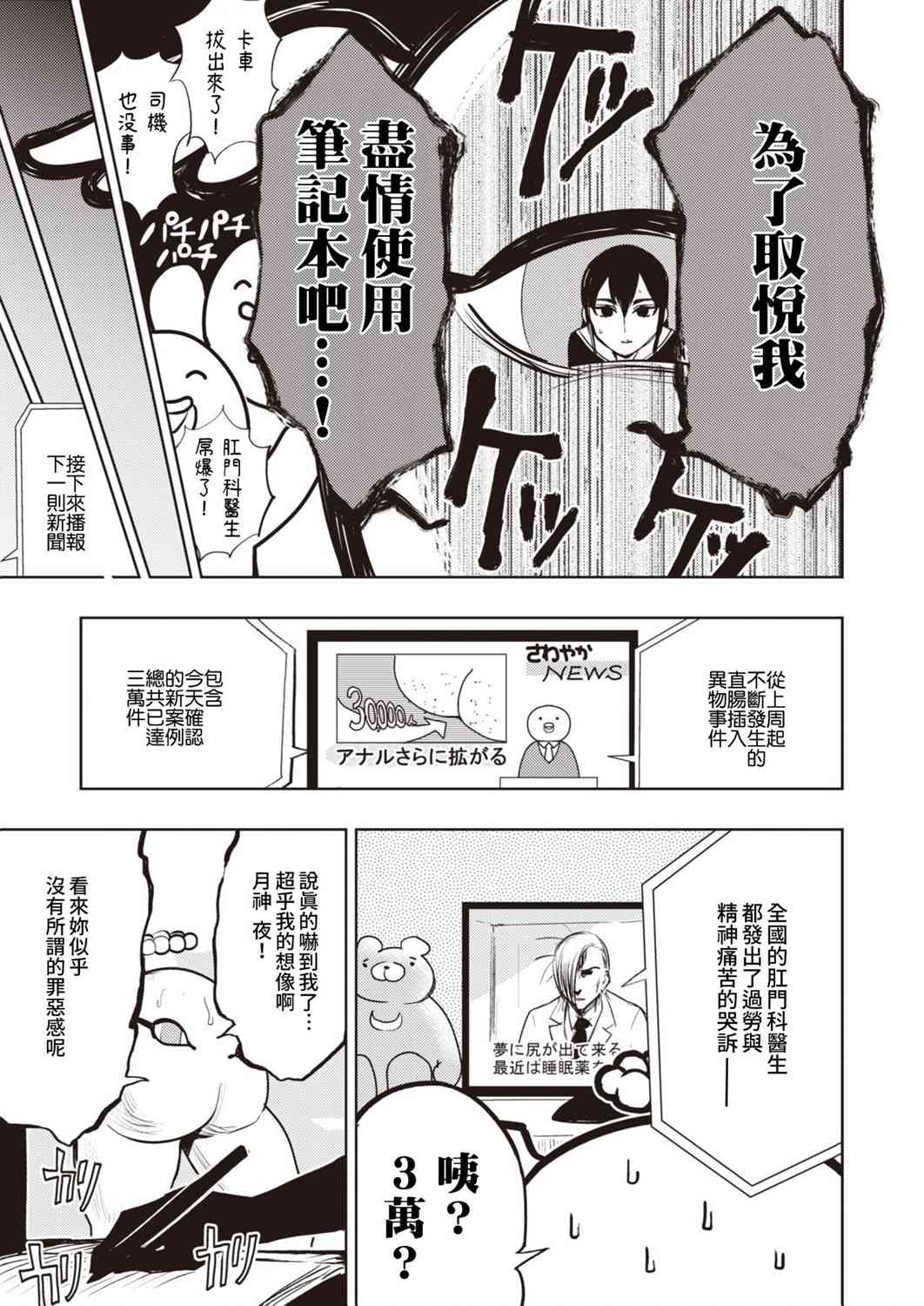 《火鸟快乐天BEAST短篇集》圣诞篇 第5页
