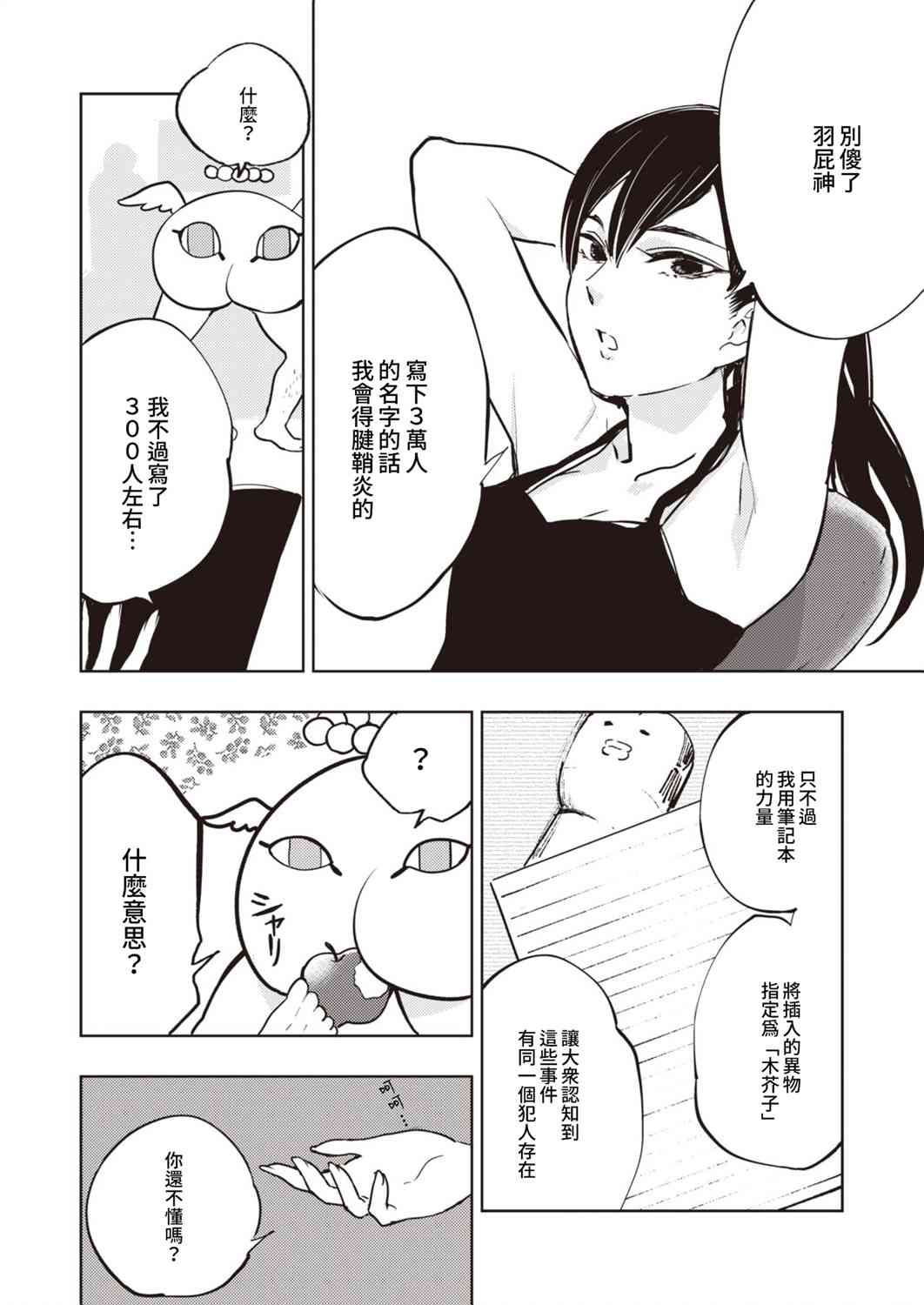 《火鸟快乐天BEAST短篇集》圣诞篇 第6页