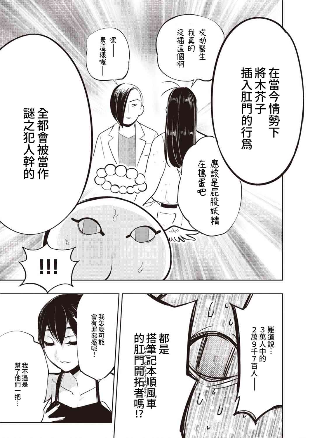 《火鸟快乐天BEAST短篇集》圣诞篇 第7页