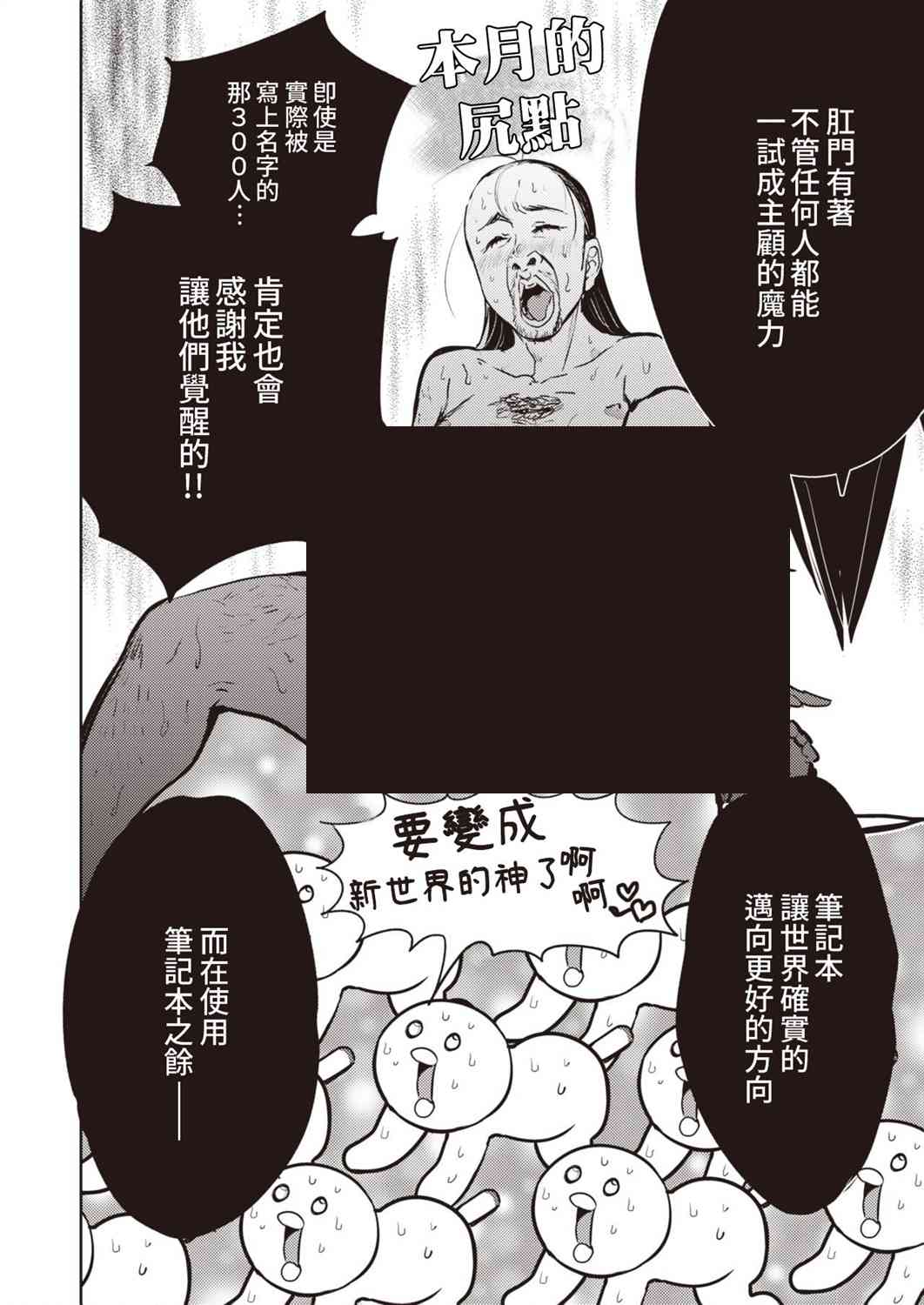 《火鸟快乐天BEAST短篇集》圣诞篇 第8页