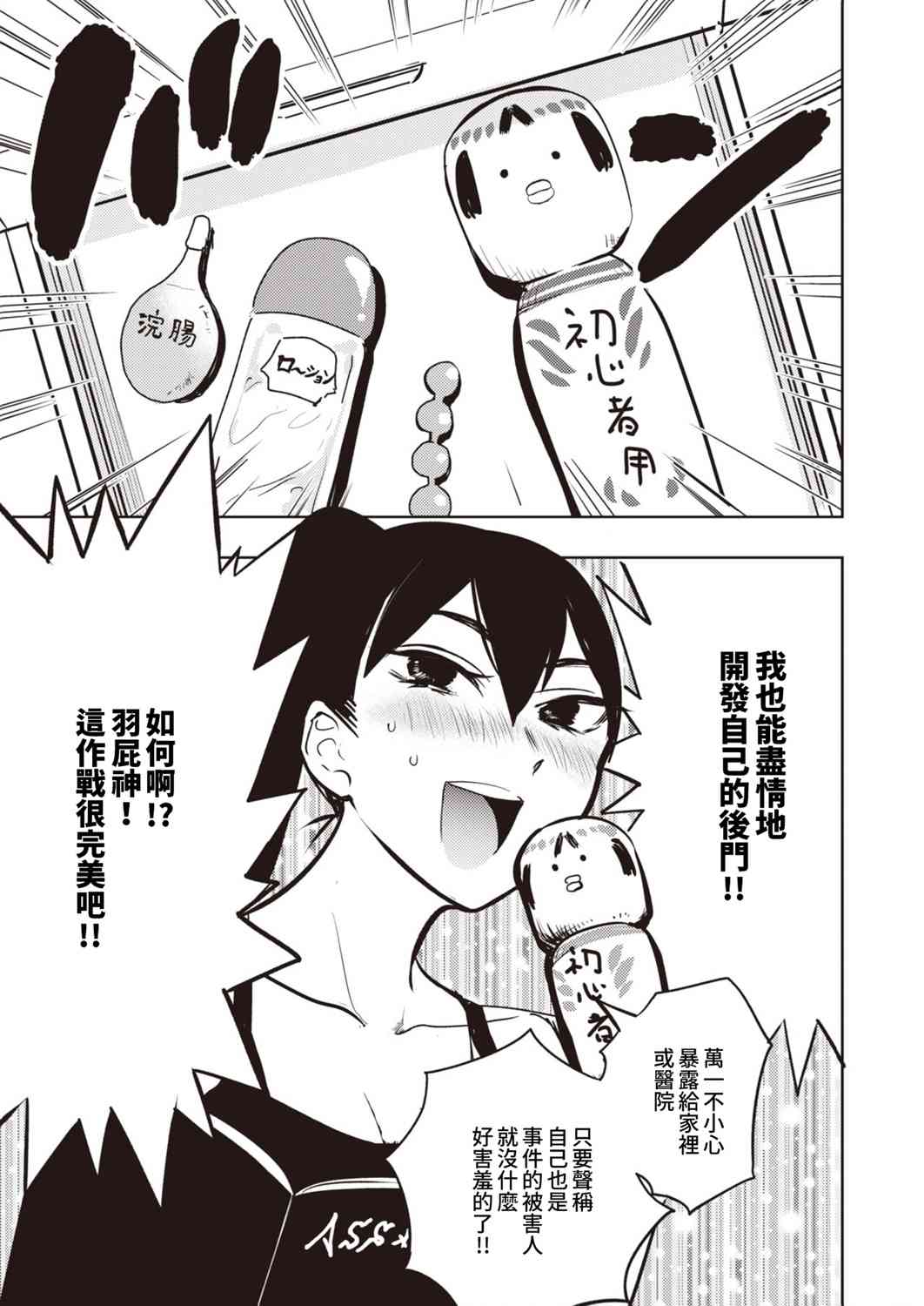 《火鸟快乐天BEAST短篇集》圣诞篇 第9页