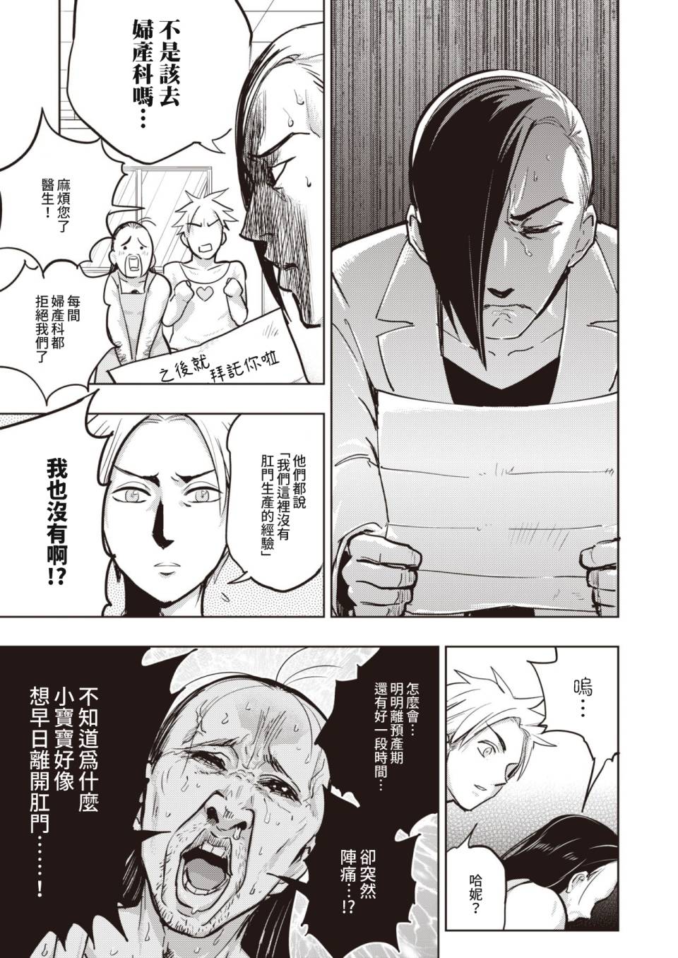 《火鸟快乐天BEAST短篇集》第11话 第7页